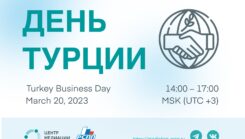 Turkey Business Day in the Russian Mediation Centre